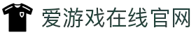 爱游戏(ayx)(官方)网站/网页版登录入口_AYXGAME